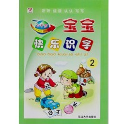 延邊大(dà)學快(kuài)樂(yuè)識字②